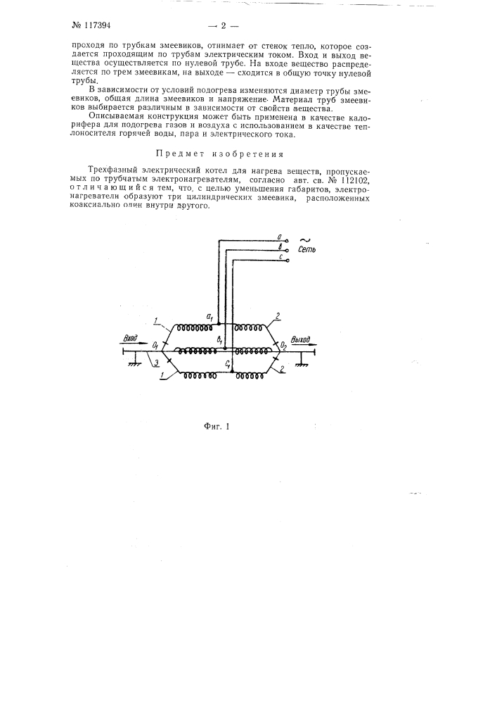 Трехфазный электрический котел (патент 117394)