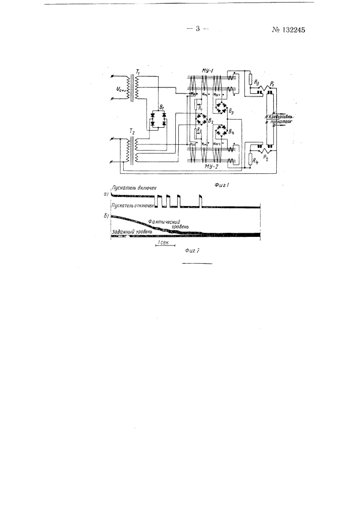Устройство для автоматического регулирования уровня и рециркуляции конденсата в конденсаторе и уровня в подогревателях паротурбинных установок (патент 132245)