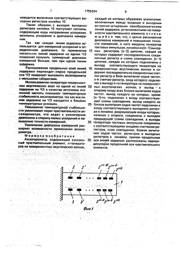 Акселерометр (патент 1755204)