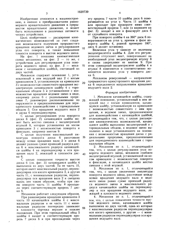 Механизм качающейся шайбы (патент 1620739)