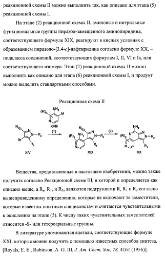 Пиразолопиридины и их аналоги (патент 2426734)