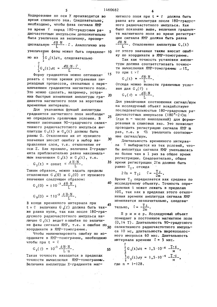 Способ вычислительной томографии на основе ядерного магнитного резонанса (патент 1460682)