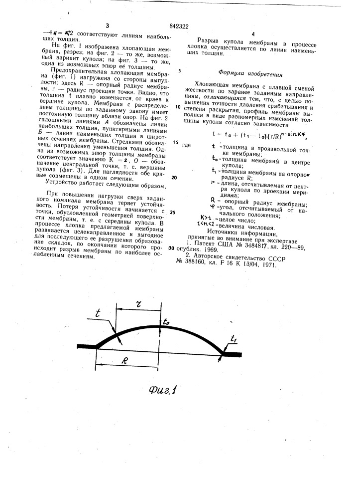 Хлопающая мембрана (патент 842322)