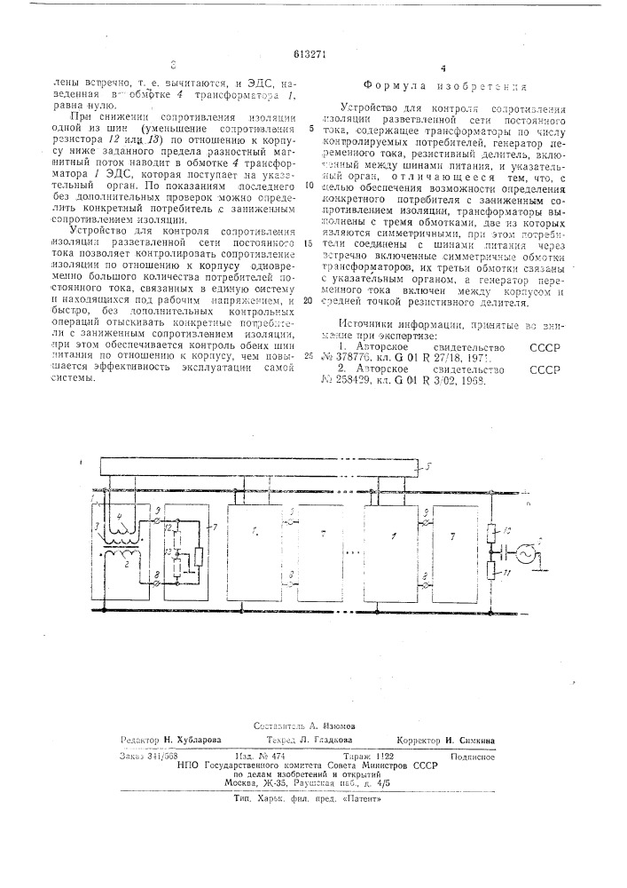 Устройство для контроля сопротивления изоляции разветвленной сети постоянного тока (патент 613271)