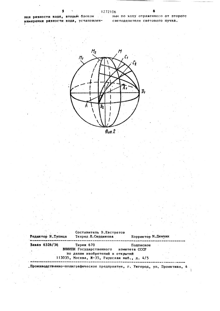 Поляриметр (патент 1272106)