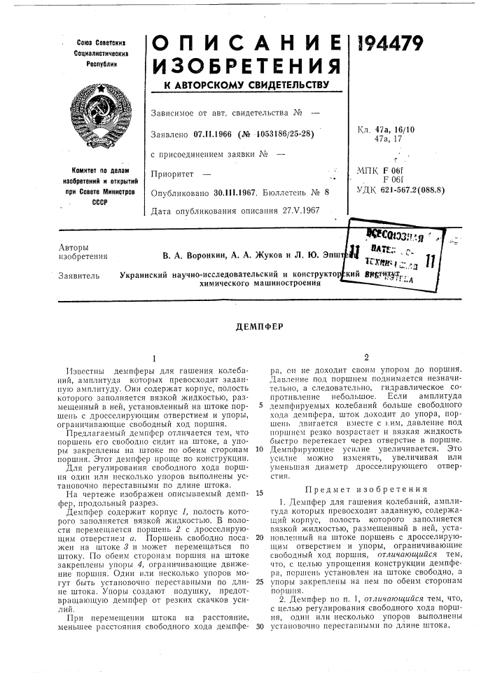 Патент ссср  194479 (патент 194479)