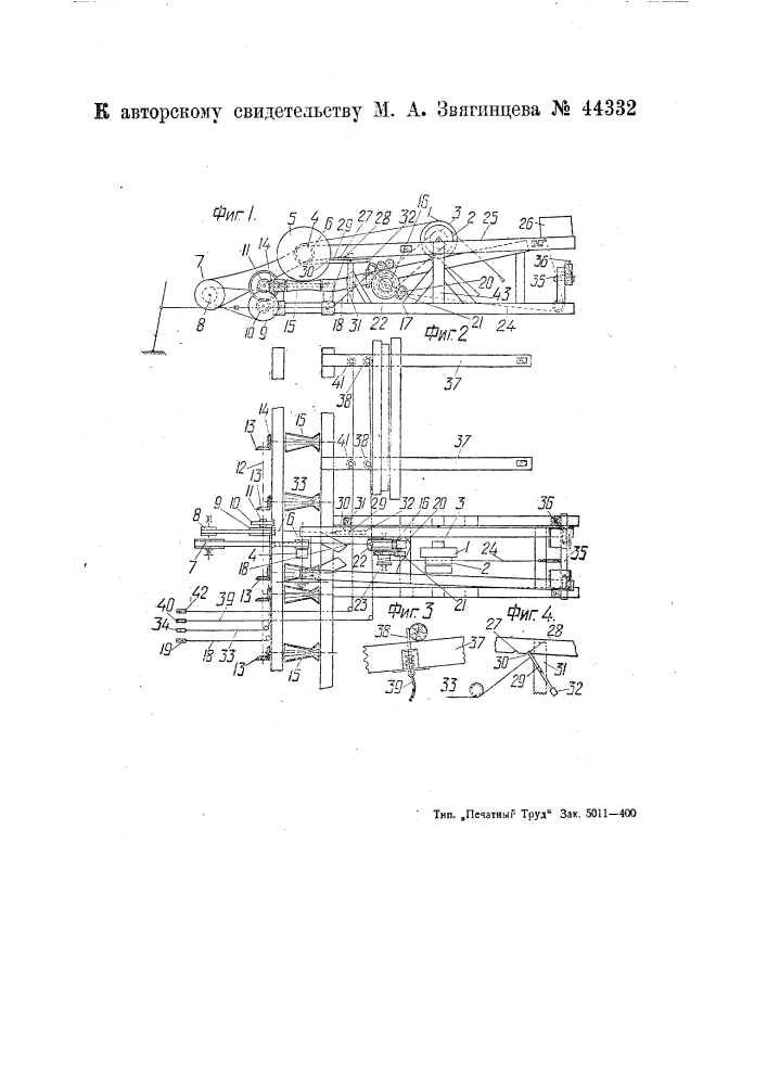 Приспособление к балансирной круглой пиле для автоматического управления роликовым путем (патент 44332)