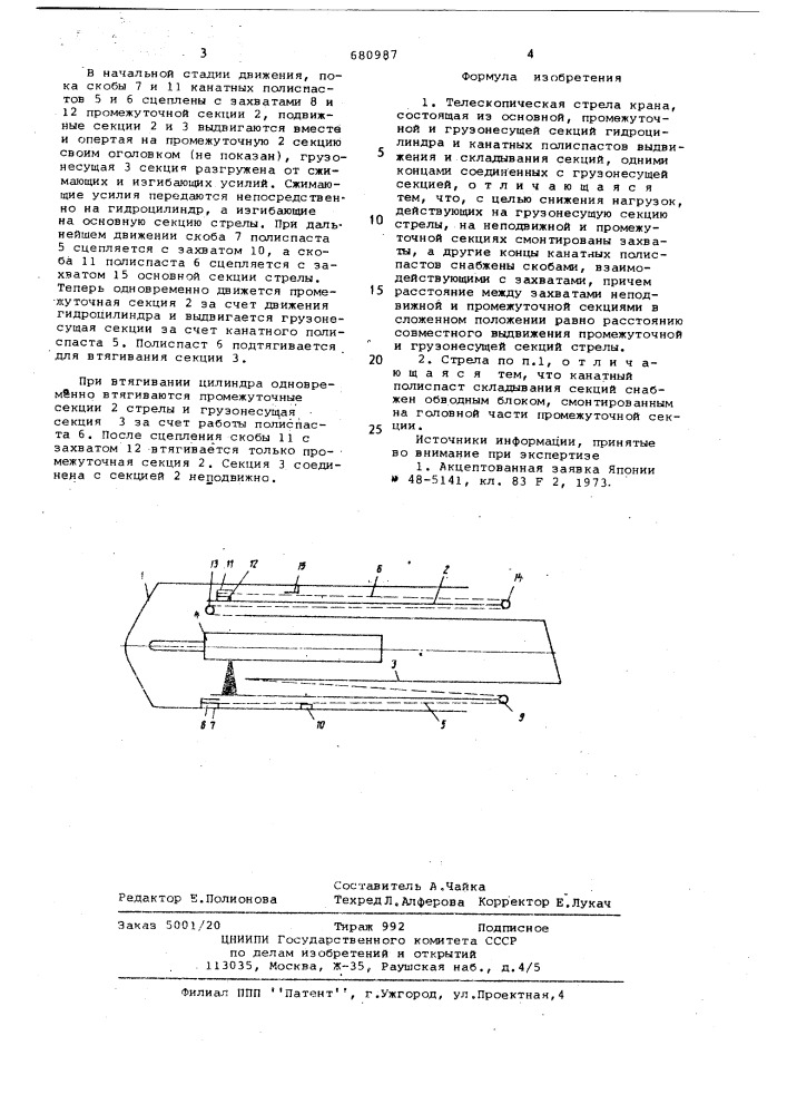 Телескопическая стрела крана (патент 680987)