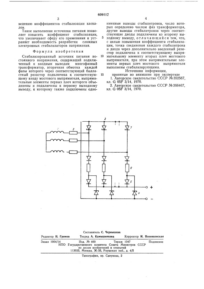 Стабилизированный источник питания постоянного напряжения (патент 609117)