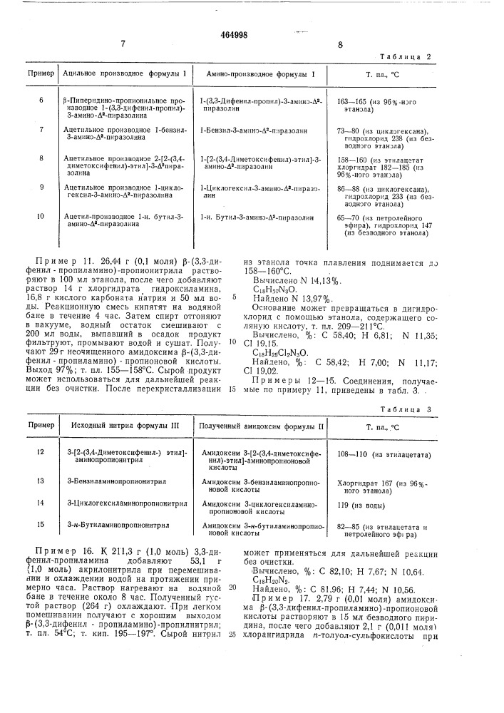 Способ получения производных 3-амино- -пиразолина (патент 464998)