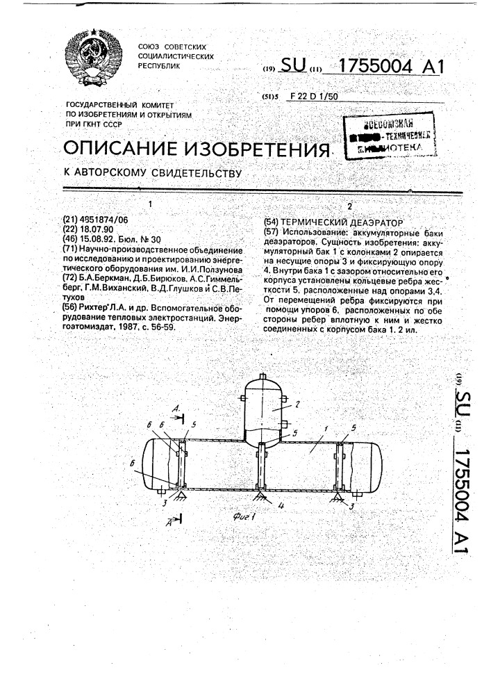 Термический деаэратор (патент 1755004)