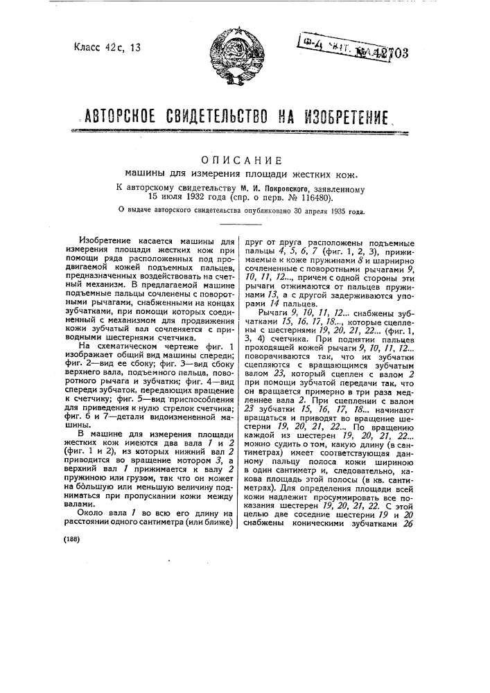 Машина для измерения площади жестких кож (патент 42703)