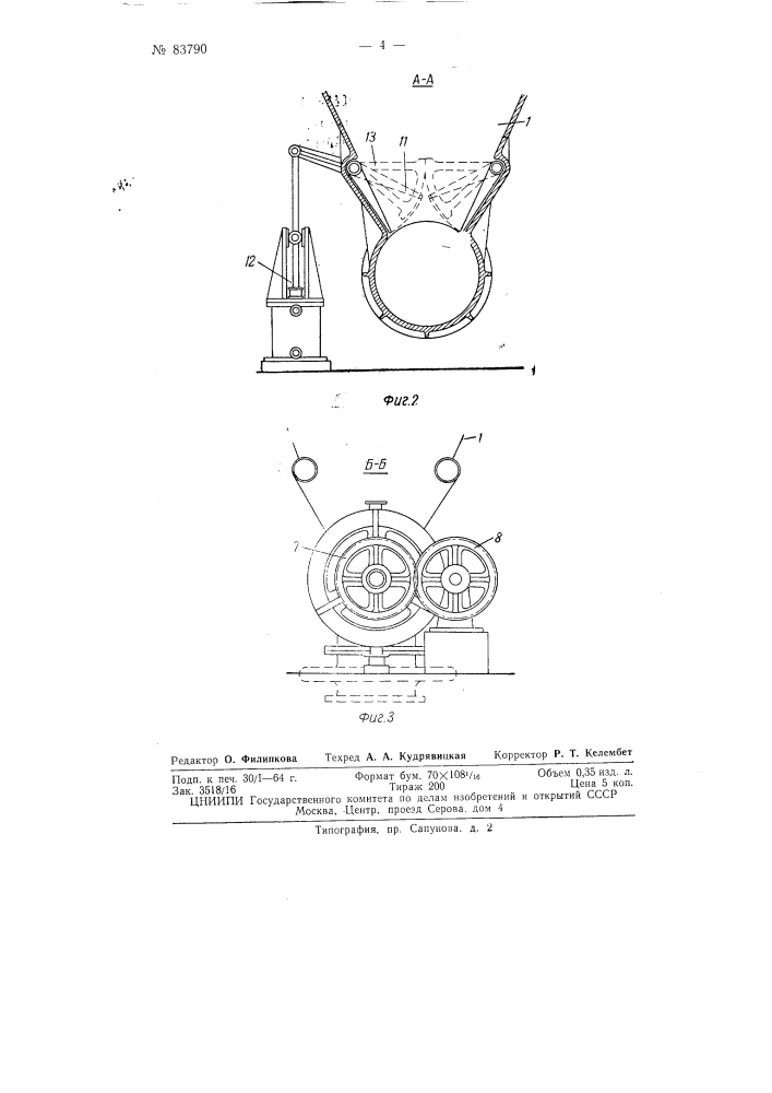 Питатель для загрузки варочных целлюлозных котлов щепой (патент 83790)