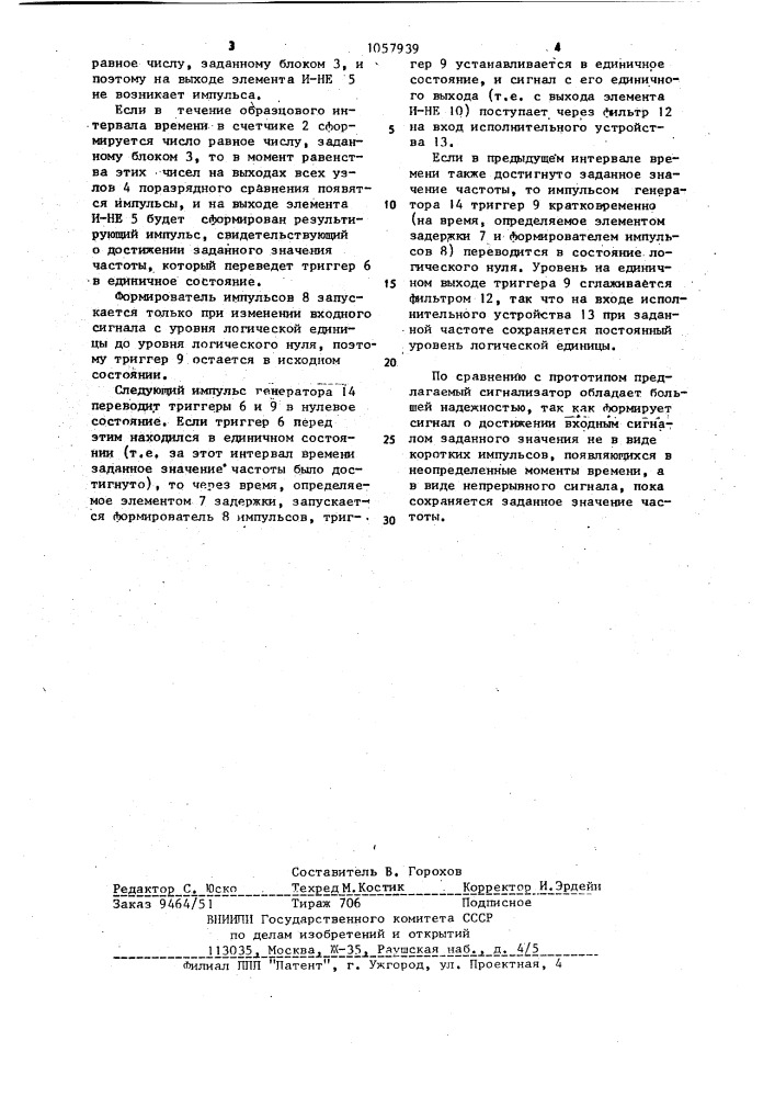 Сигнализатор заданного значения частоты (патент 1057939)