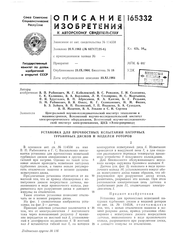 В. п. абросимов, я. а. кантин, б. г. редькин,п. м. рабинович, в. я. озолс, (патент 165332)