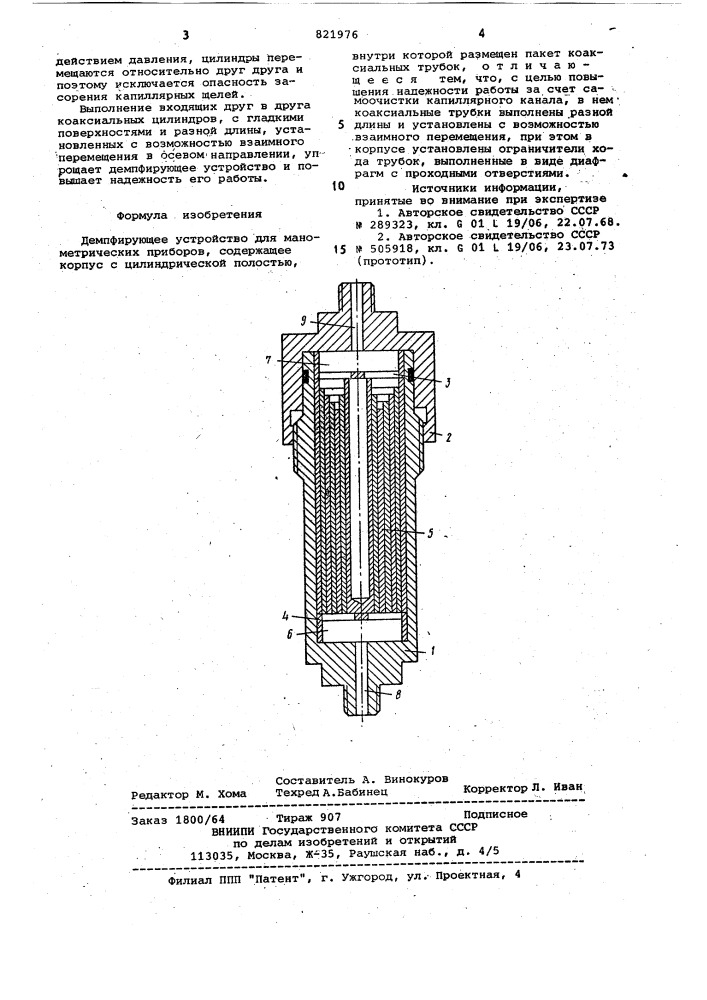 Демпфирующее устройство для маномет-рических приборов (патент 821976)