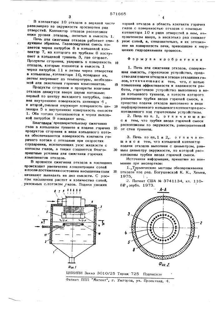 Печь для сжигания отходов (патент 571665)