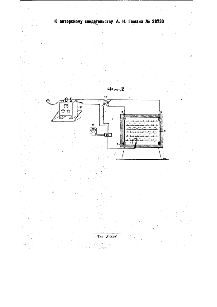 Инкубатор (патент 28730)