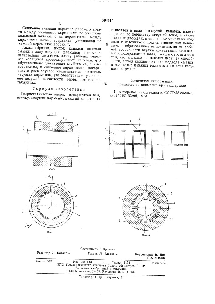 Гидростатическая опора (патент 593015)