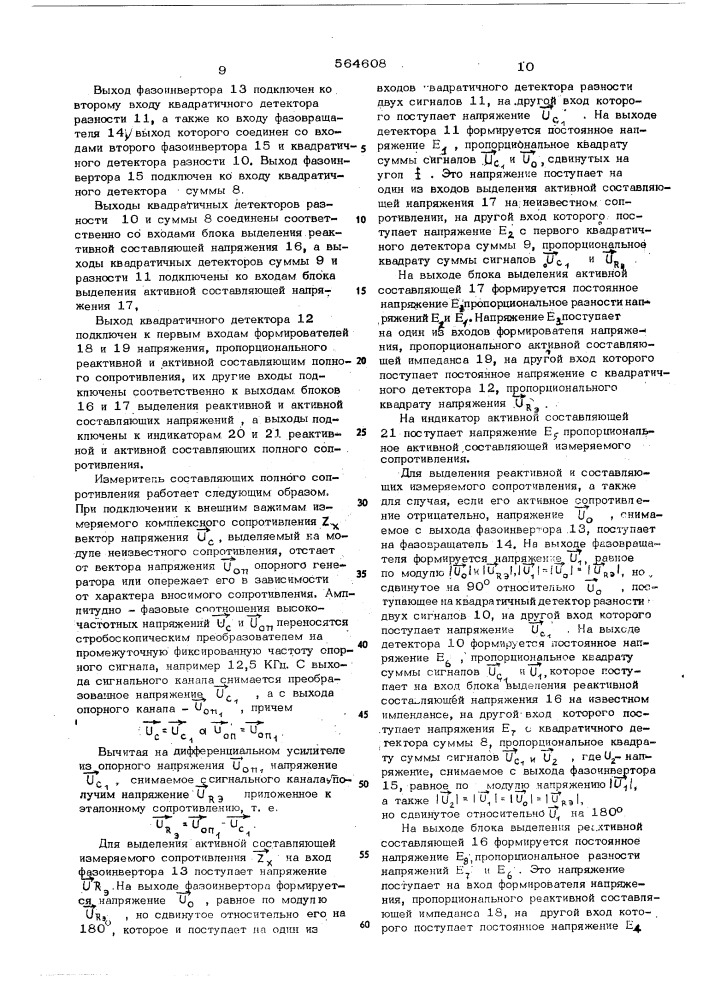 Измеритель активной и реактивной составляющих полного сопротивления (патент 564608)