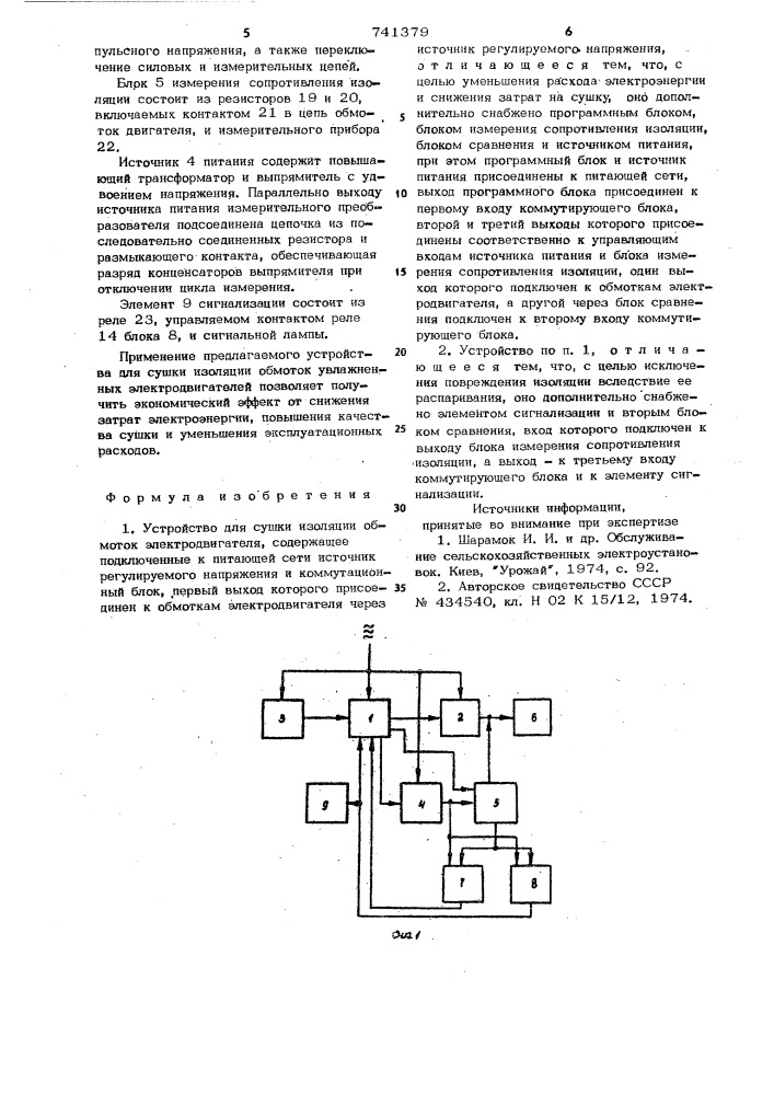 Устройство для сушки обмоток электродвигателей (патент 741379)