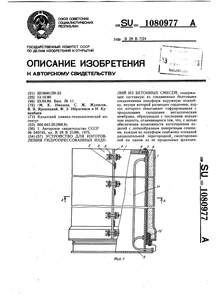 Устройство для изготовления гидропрессованных изделий из бетонных смесей (патент 1080977)