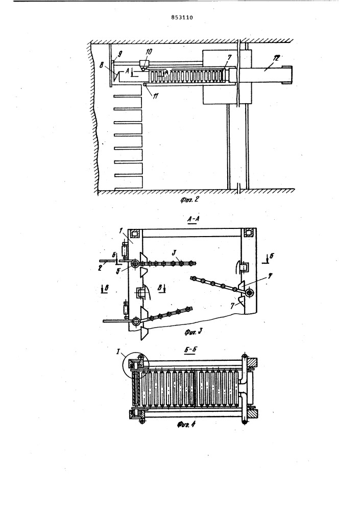 Устройство для съема и уборкикамня (патент 853110)