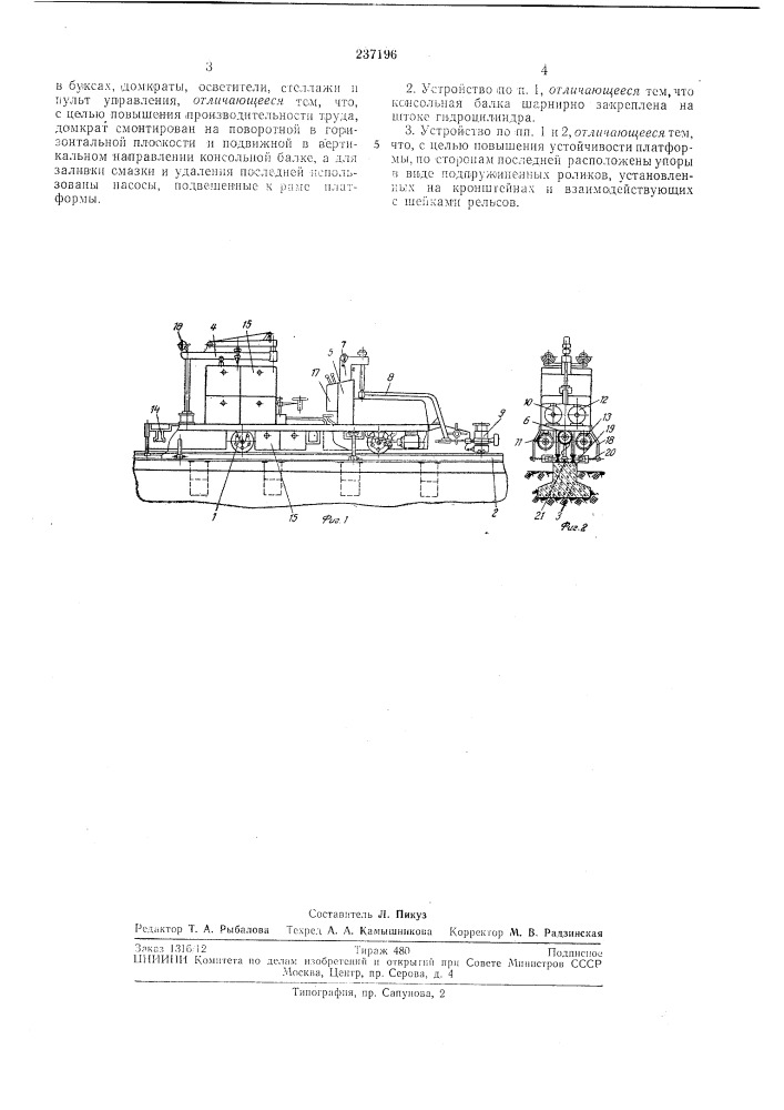 Устройство для ремонта вагонов^j^^&amp;iv^b.^ (патент 237196)