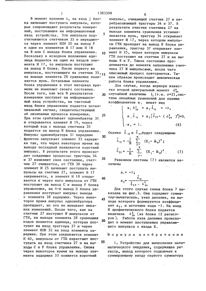 Устройство для вычисления математического ожидания (патент 1383398)