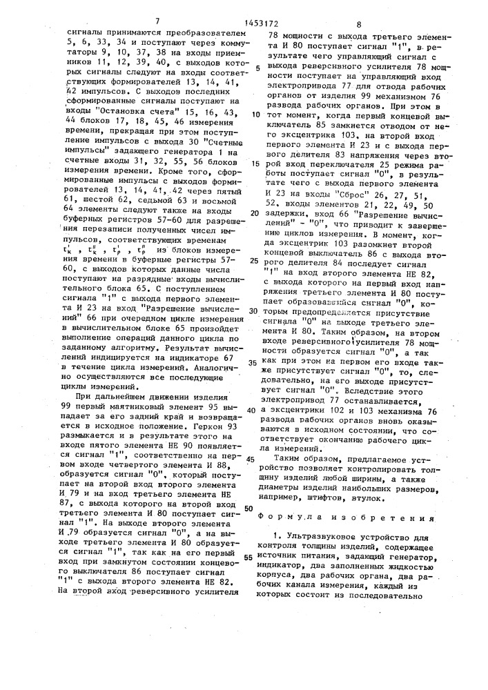 Ультразвуковое устройство для контроля толщины изделий (патент 1453172)