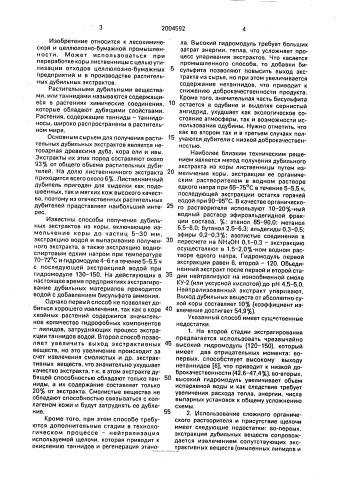 Способ получения дубильных веществ из измельченной коры лиственницы (патент 2004592)