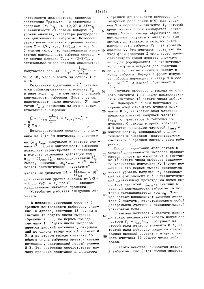 Анализатор длительностей выбросов случайных процессов (патент 1354219)