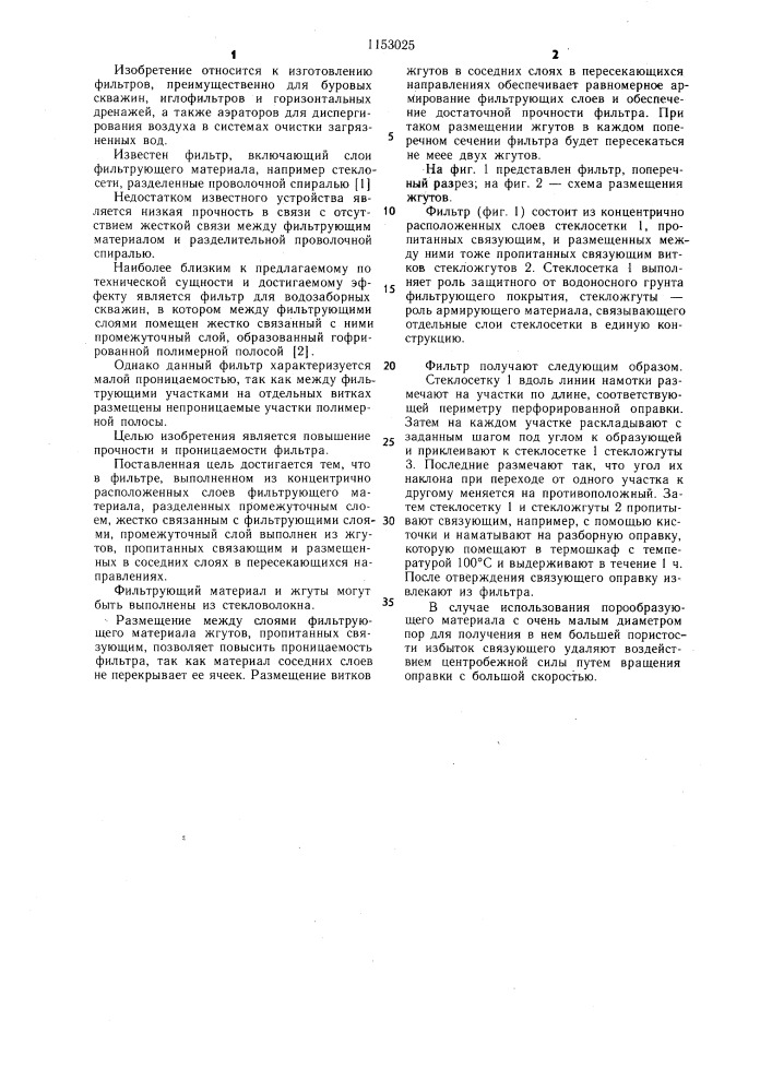 Фильтр (патент 1153025)