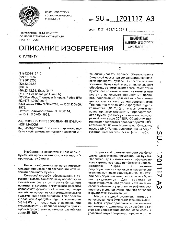 Способ обезвоживания бумажной массы (патент 1701117)