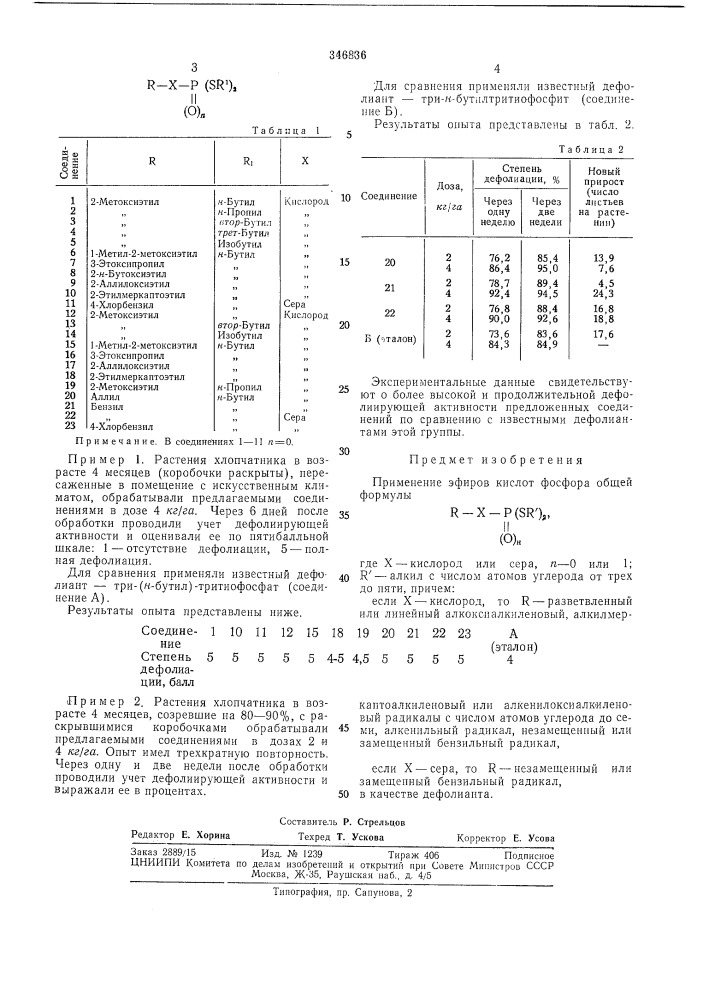 Патент ссср  346836 (патент 346836)