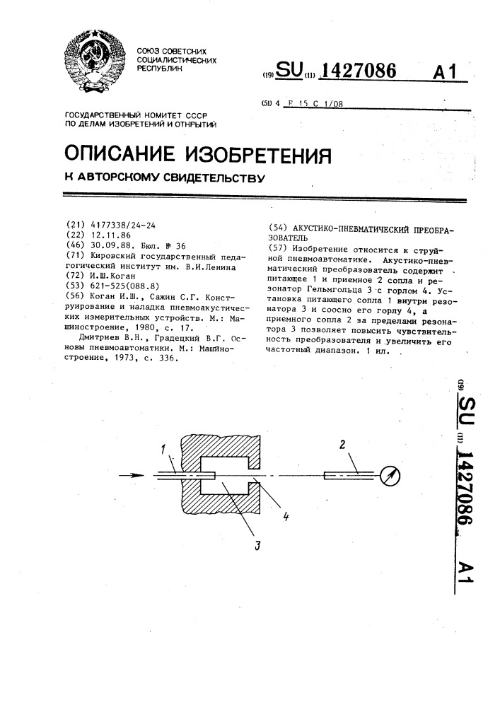 Акустико-пневматический преобразователь (патент 1427086)
