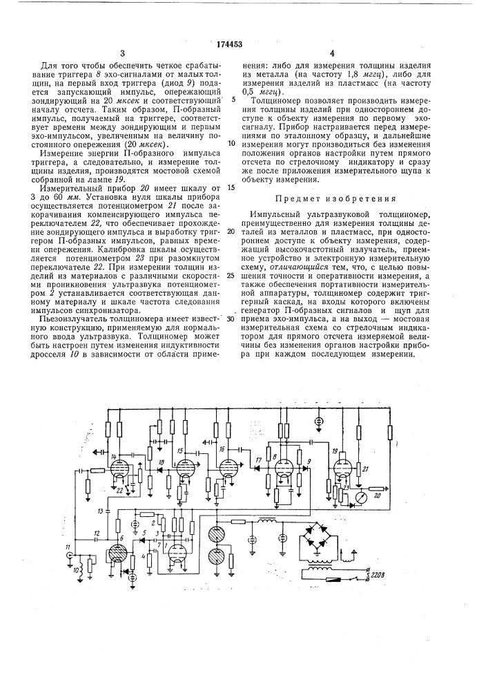 Патент ссср  174453 (патент 174453)