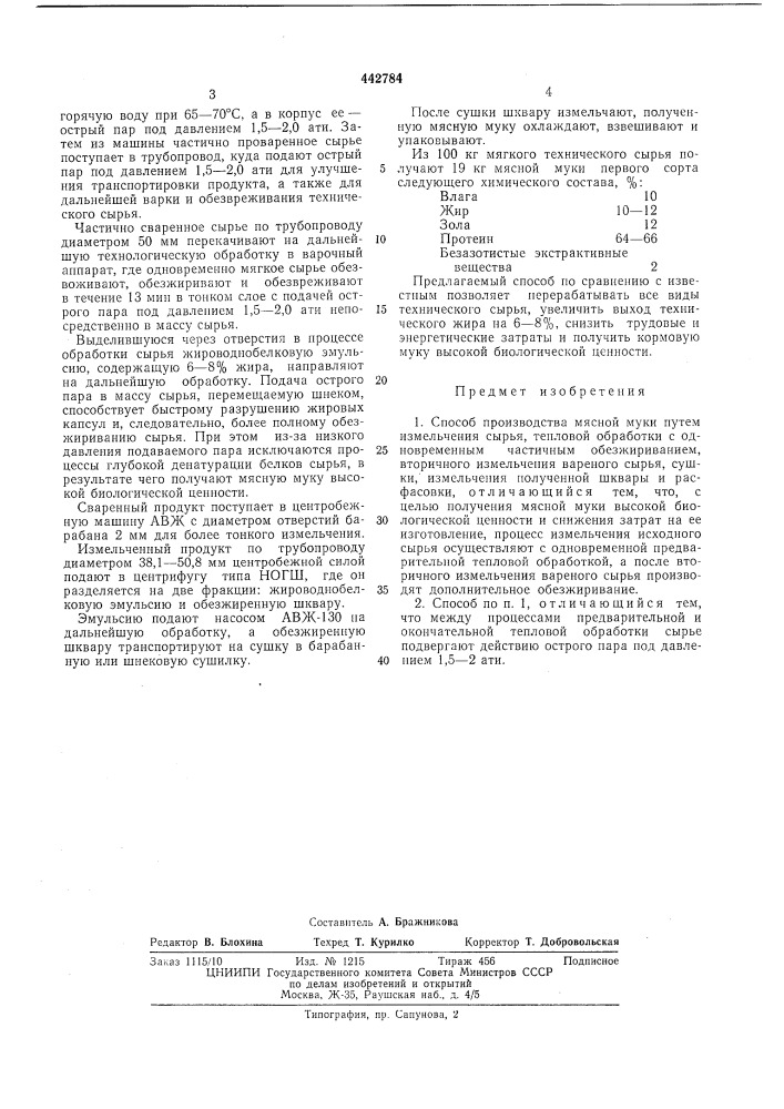 Способ производства мясной муки (патент 442784)