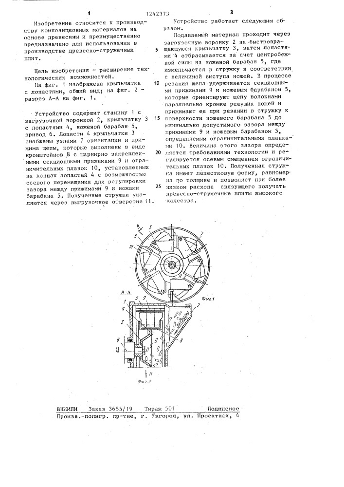 Устройство для измельчения щепы (патент 1242373)