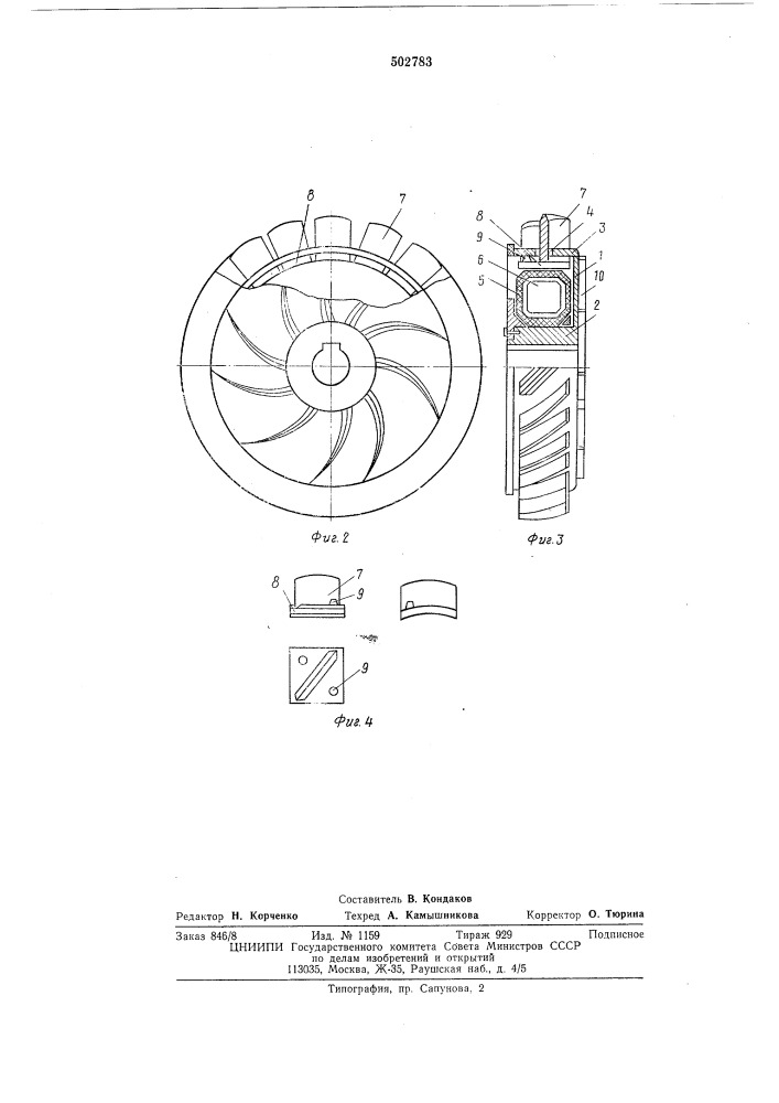 Рабочий орган машины для очистки вагонеток (патент 502783)