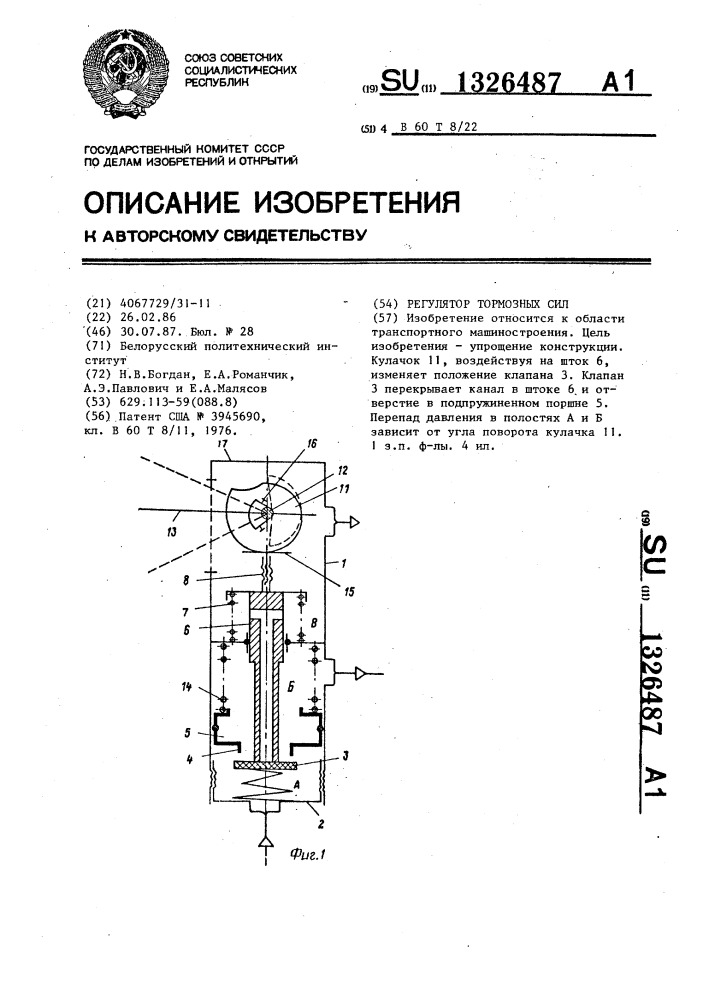 Регулятор тормозных сил (патент 1326487)