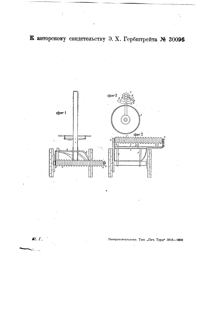 Станок для точки ножей сельскохозяйственных уборочных машин (патент 30096)
