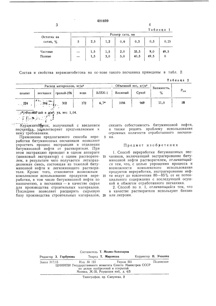 Патент ссср  401699 (патент 401699)