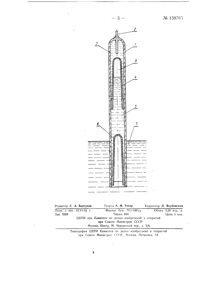 Электрод сравнения (патент 138763)