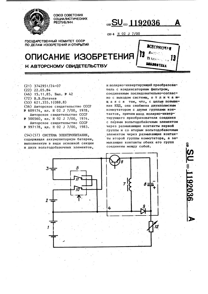 Система электропитания (патент 1192036)