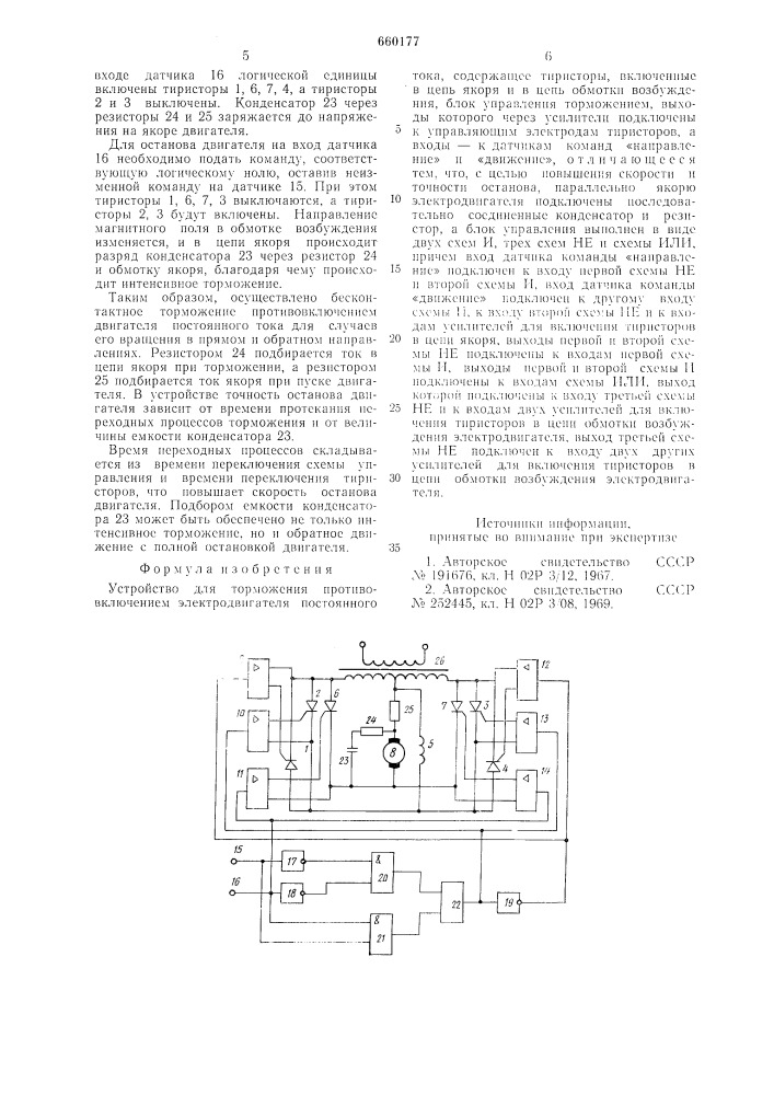 Устройство для торможения противовключением электродвигателя постоянного тока (патент 660177)