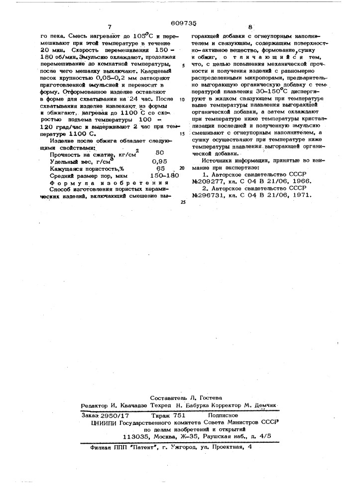 Способ изготовления пористых керамических изделий (патент 609735)