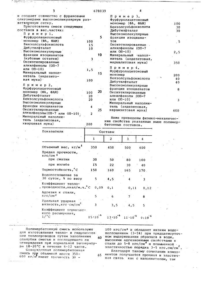 Полимербетонная смесь (патент 678039)