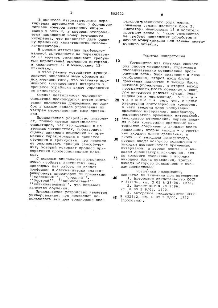 Устройство для контроля операторовсистем управления (патент 802932)