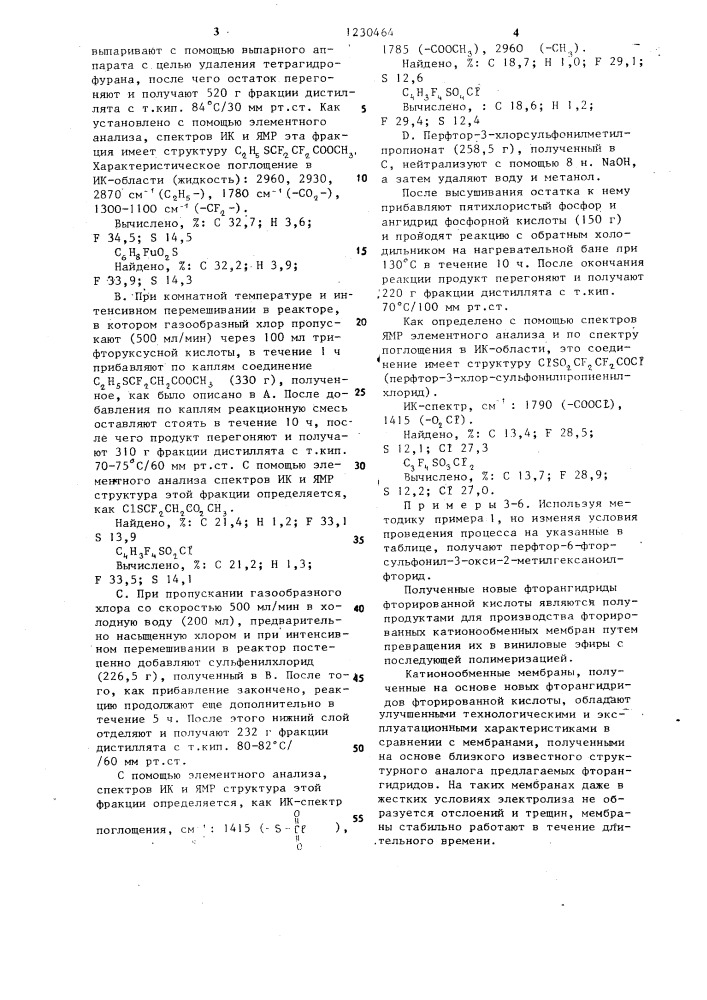 Способ получения фторангидрида фторированной кислоты (патент 1230464)